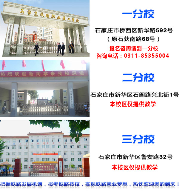 石家莊鐵路學校有幾個校區 行業新聞 石家莊鐵路學校有幾個校區 行業新聞