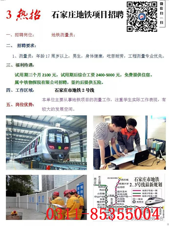 石鐵技校賀石家莊地鐵2號線首個區間貫通 行業新聞 石鐵技校賀石家莊地鐵2號線首個區間貫通 行業新聞