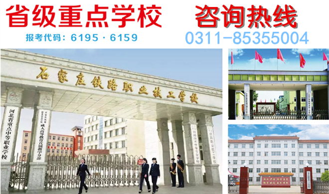 石家莊鐵路職業技工學校三十年 學校新聞 石家莊鐵路職業技工學校三十年 學校新聞