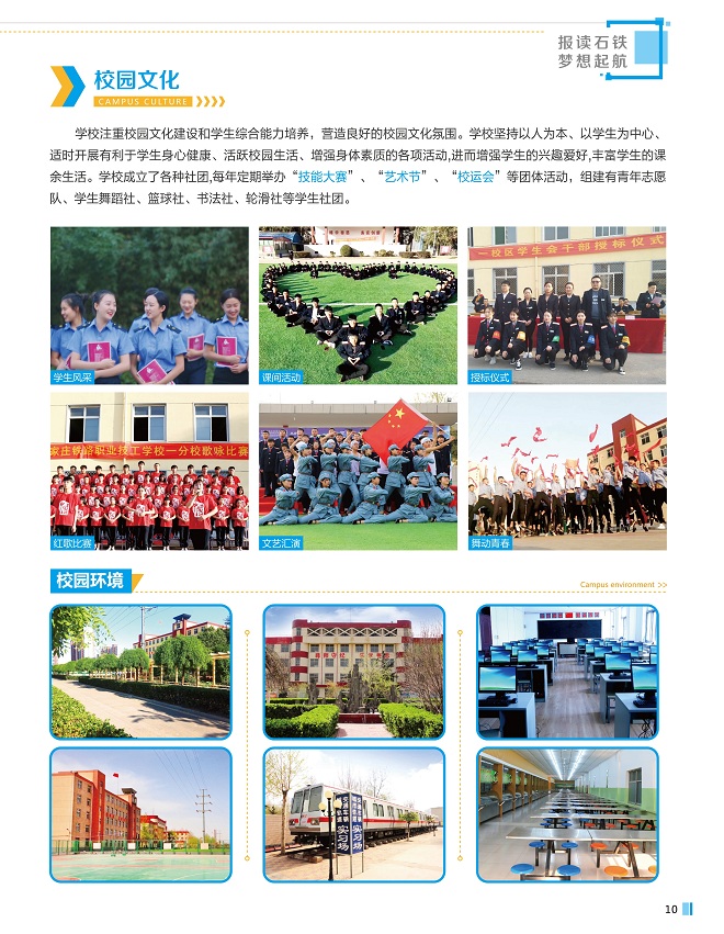 2022石家莊鐵路學校春季招生簡章 校園環境 第3張