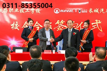 石家莊鐵路學校2019長城汽車訂單班說明 學校新聞