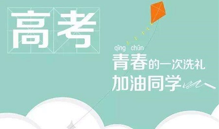 2020年高考報名時間確定 行業(yè)新聞