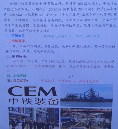 石家莊鐵路技校就業單位滄州中鐵裝備制造 就業信息