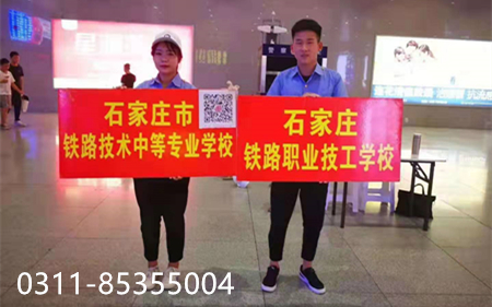 石家莊鐵路的正規學校是哪個 行業新聞