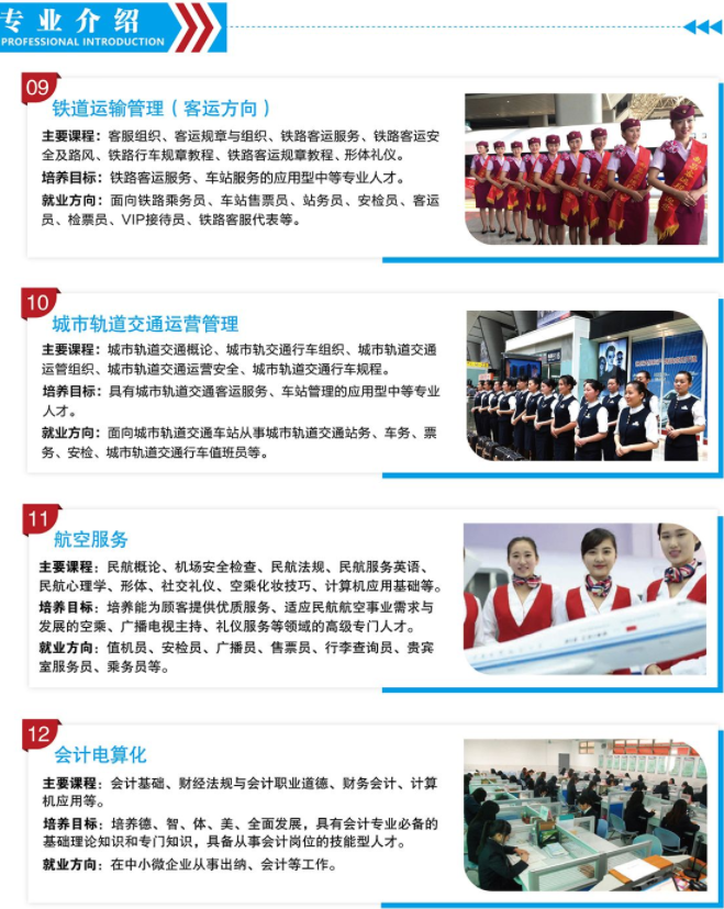 石家莊鐵路高級(jí)技工學(xué)校2026年招生專業(yè)詳解 專業(yè)介紹 第3張 石家莊鐵路高級(jí)技工學(xué)校2026年招生專業(yè)詳解 專業(yè)介紹 第3張