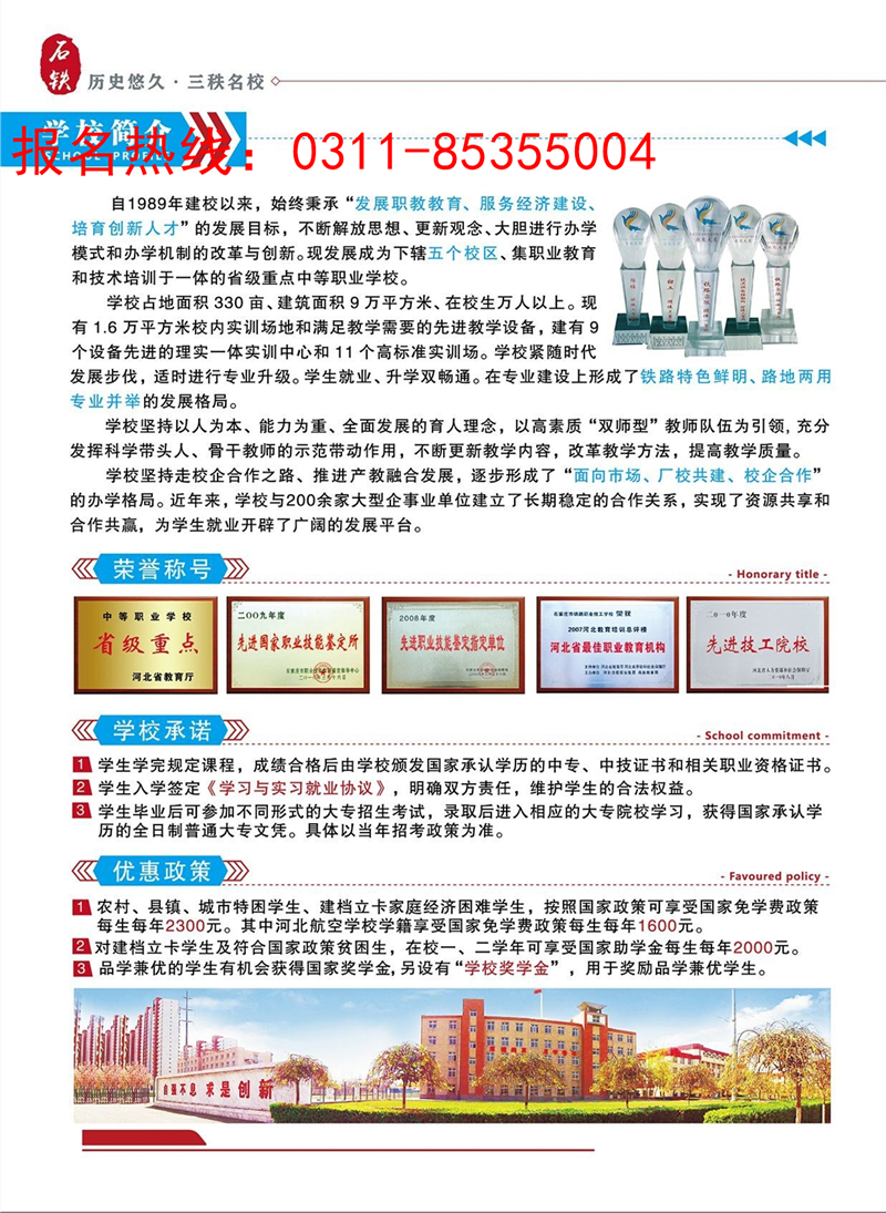 石家莊鐵路職業(yè)技工學(xué)校2020年招生簡(jiǎn)章圖 招生簡(jiǎn)章 第1張