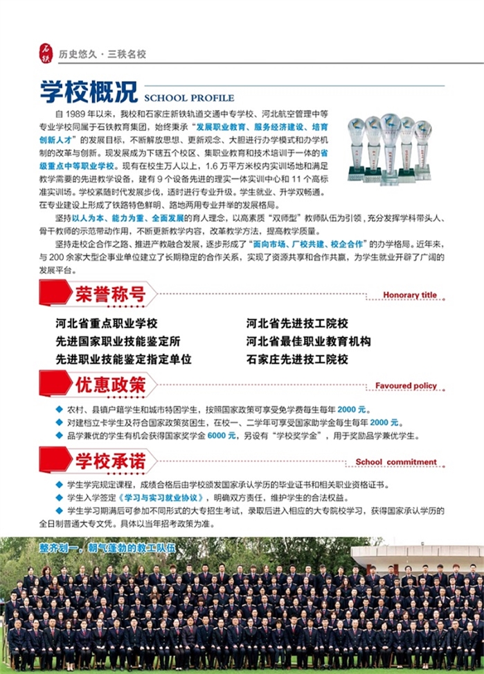 石家莊鐵路職業技工學校2022年秋季招生簡章（圖） 校園環境 第2張