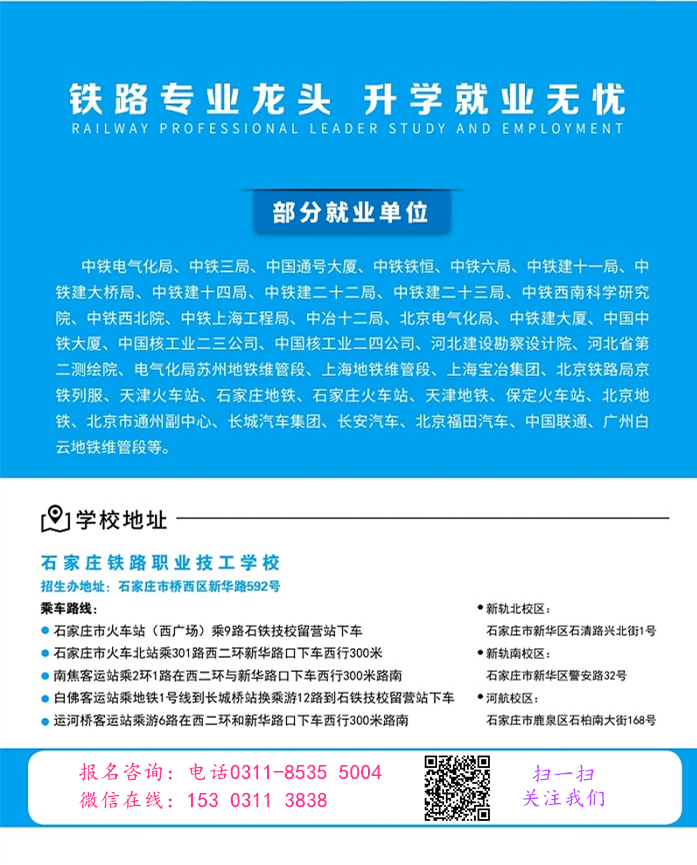 石家莊鐵路職業技工學校2022年秋季招生簡章（圖） 校園環境 第8張