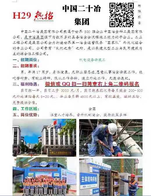 石家莊鐵路學校5月就業單位（三） 就業信息 第2張