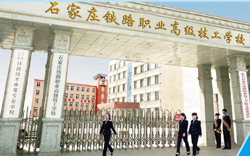 石家莊鐵路技校的招生要求 招生問答 石家莊鐵路技校的招生要求 招生問答