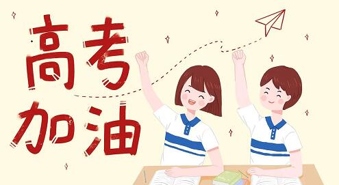 2023年河北省高考報(bào)名時(shí)間及流程 學(xué)校新聞 2023年河北省高考報(bào)名時(shí)間及流程 學(xué)校新聞