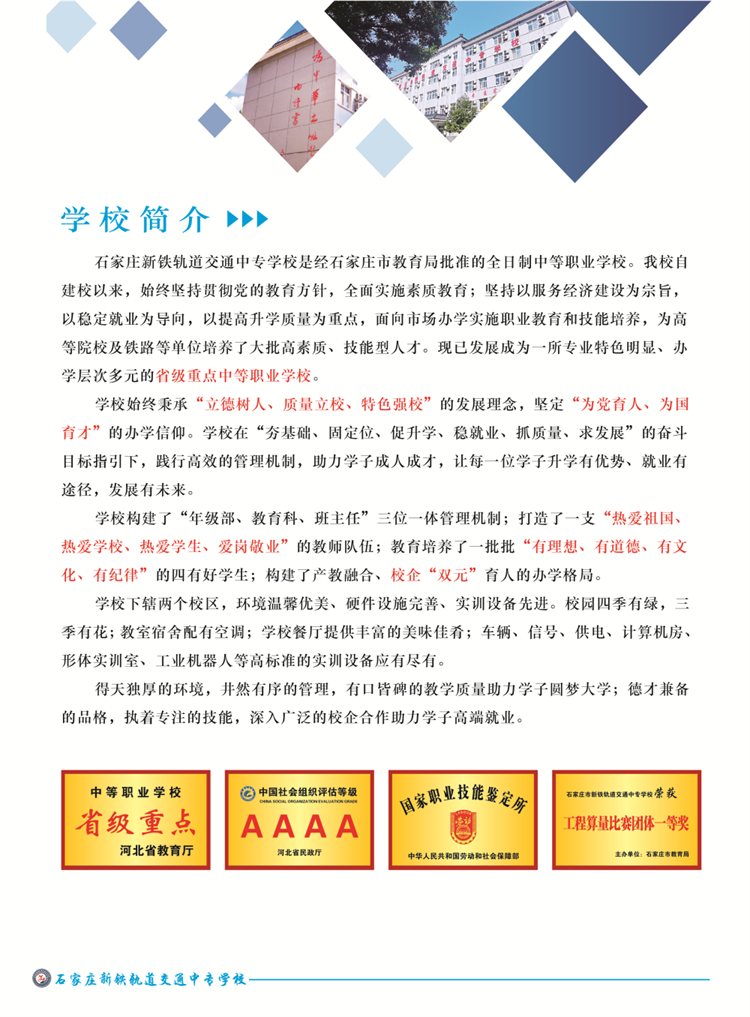 石家莊新鐵軌道交通中專學(xué)校2023年春季招生簡(jiǎn)章 校園環(huán)境 第2張