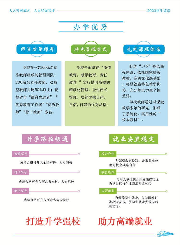 石家莊新鐵軌道交通中專學(xué)校2023年春季招生簡(jiǎn)章 校園環(huán)境 第3張