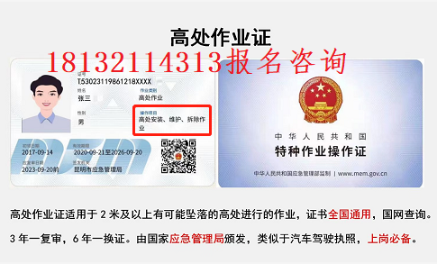 石家莊高處作業證報考條件 在哪辦理 學校新聞 石家莊高處作業證報考條件 在哪辦理 學校新聞