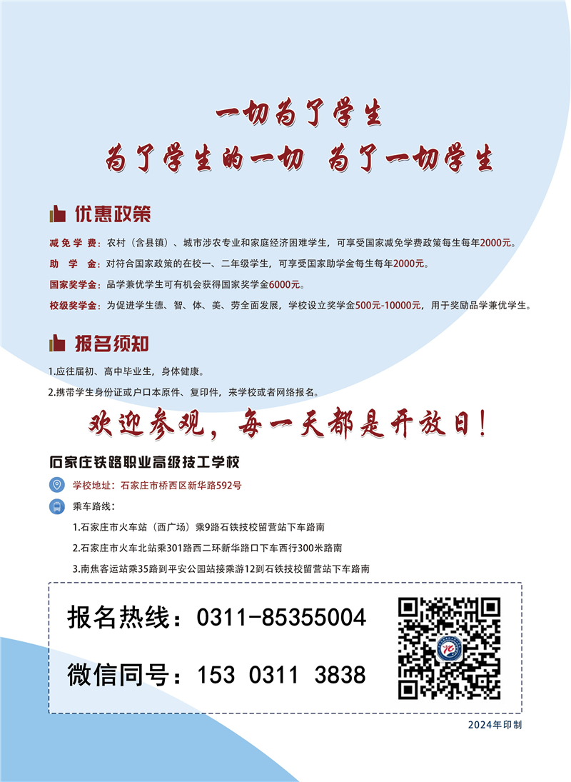 石家莊鐵路職業高級技工學校2026年招生簡章(圖) 招生簡章 第7張 石家莊鐵路職業高級技工學校2026年招生簡章(圖) 招生簡章 第7張